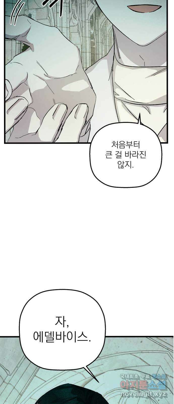 동경과 거짓말 20화 76