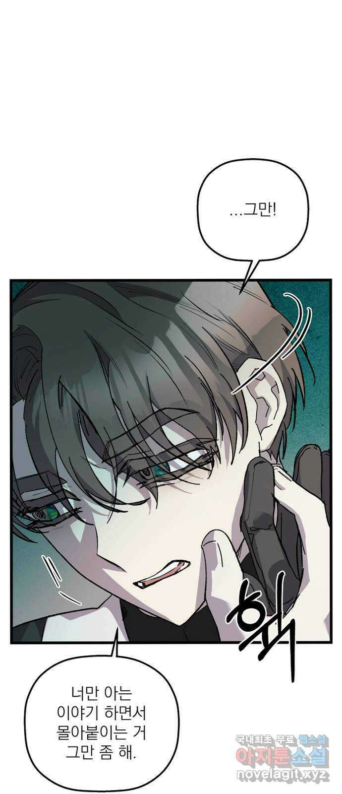 동경과 거짓말 20화 78