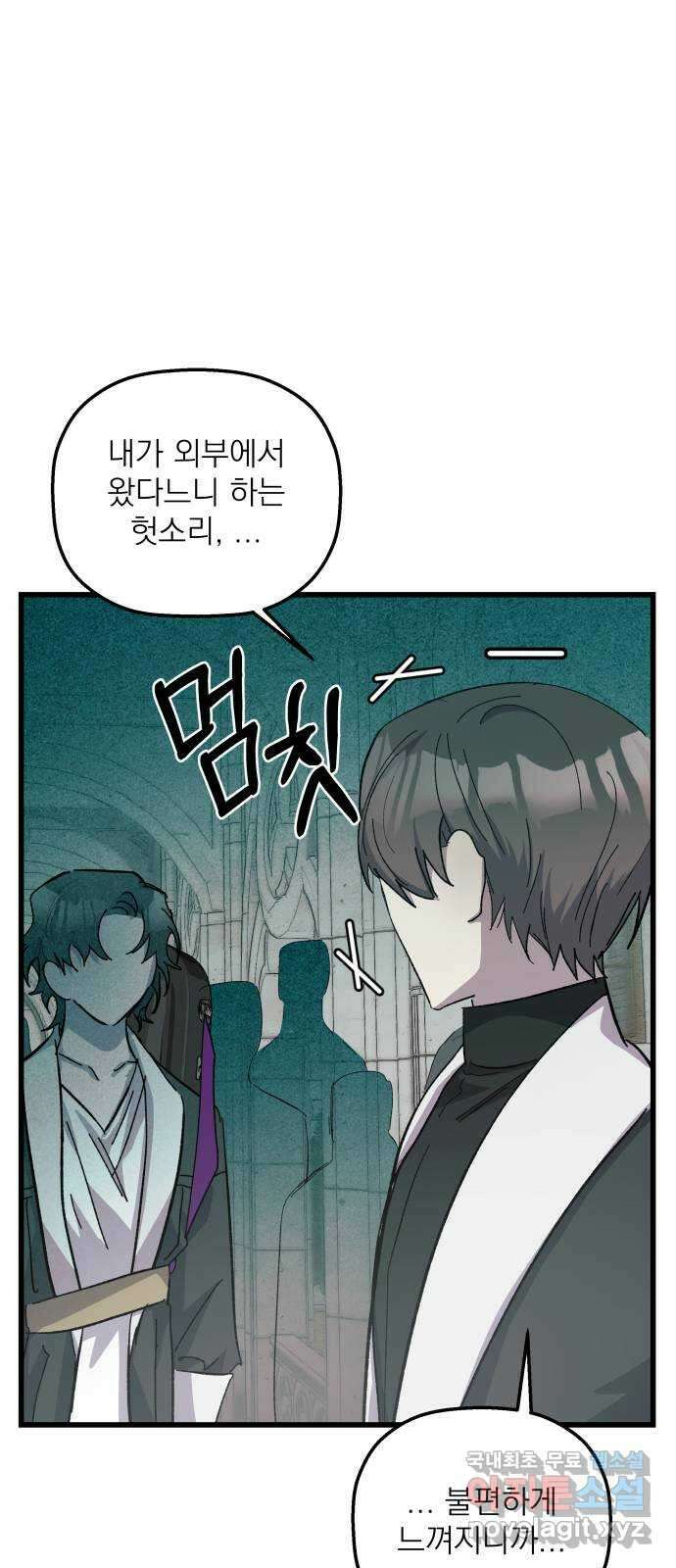 동경과 거짓말 20화 79