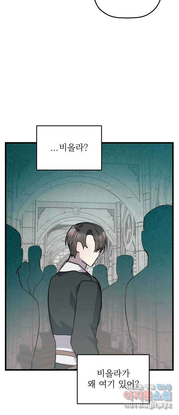 동경과 거짓말 20화 80