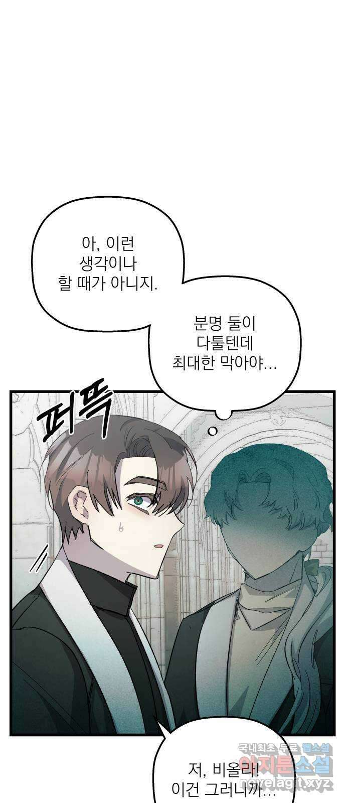 동경과 거짓말 20화 81