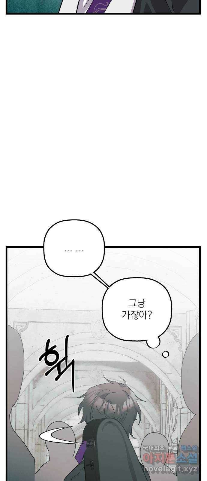 동경과 거짓말 20화 83