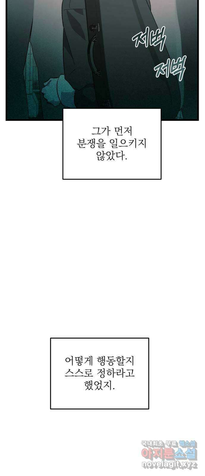 동경과 거짓말 20화 84