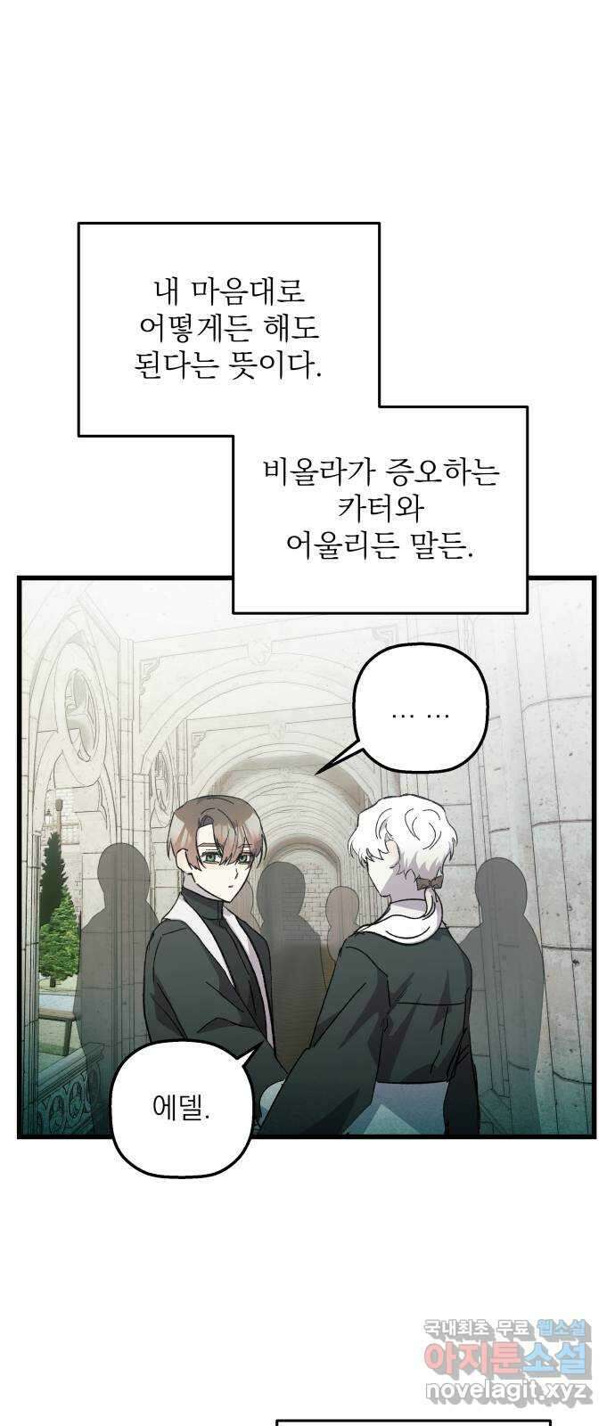 동경과 거짓말 20화 85
