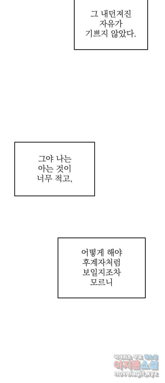 동경과 거짓말 20화 86