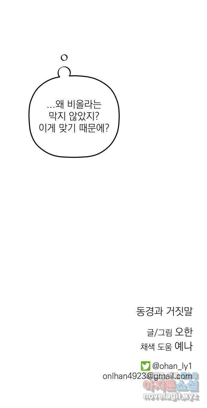 동경과 거짓말 20화 88