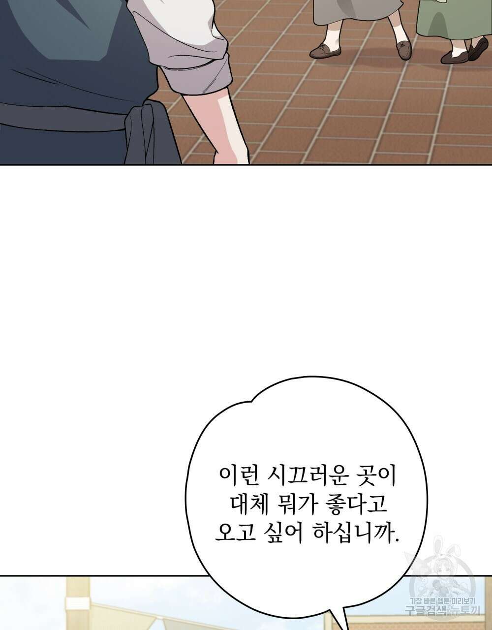 어릿광대의 우울 65화 3