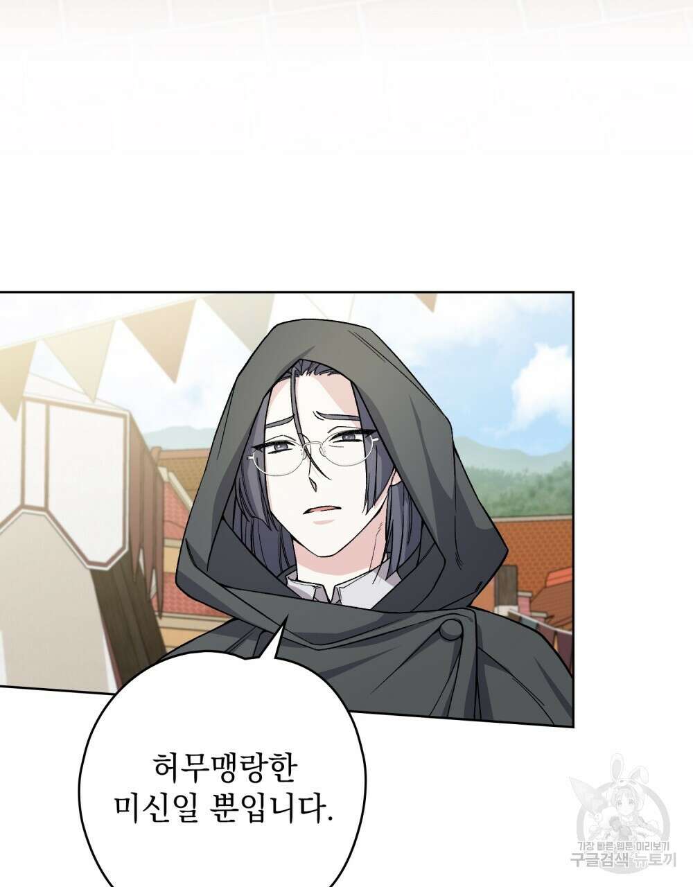 어릿광대의 우울 65화 19