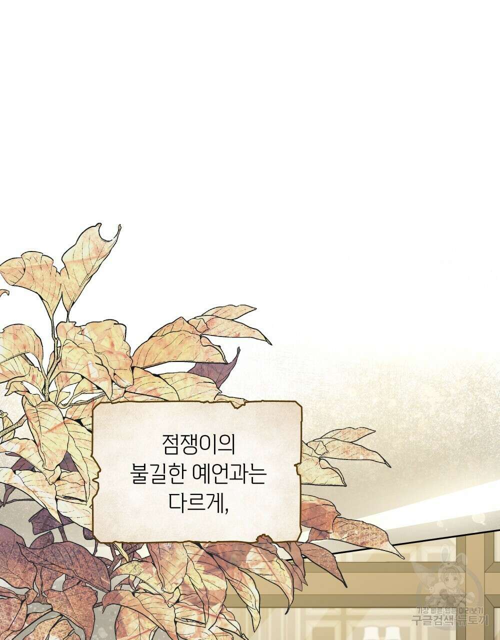 어릿광대의 우울 65화 46