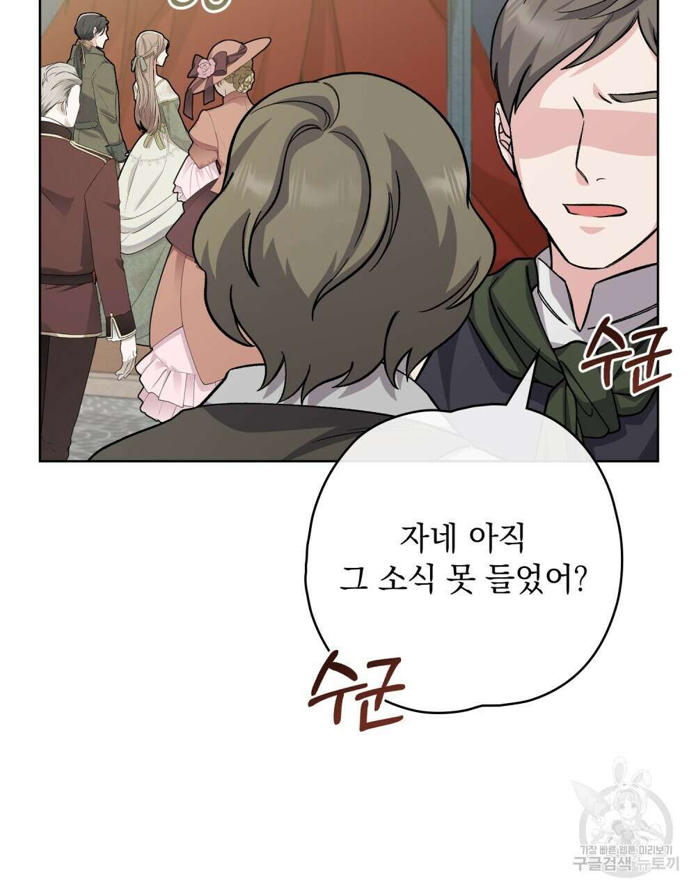 어릿광대의 우울 65화 52