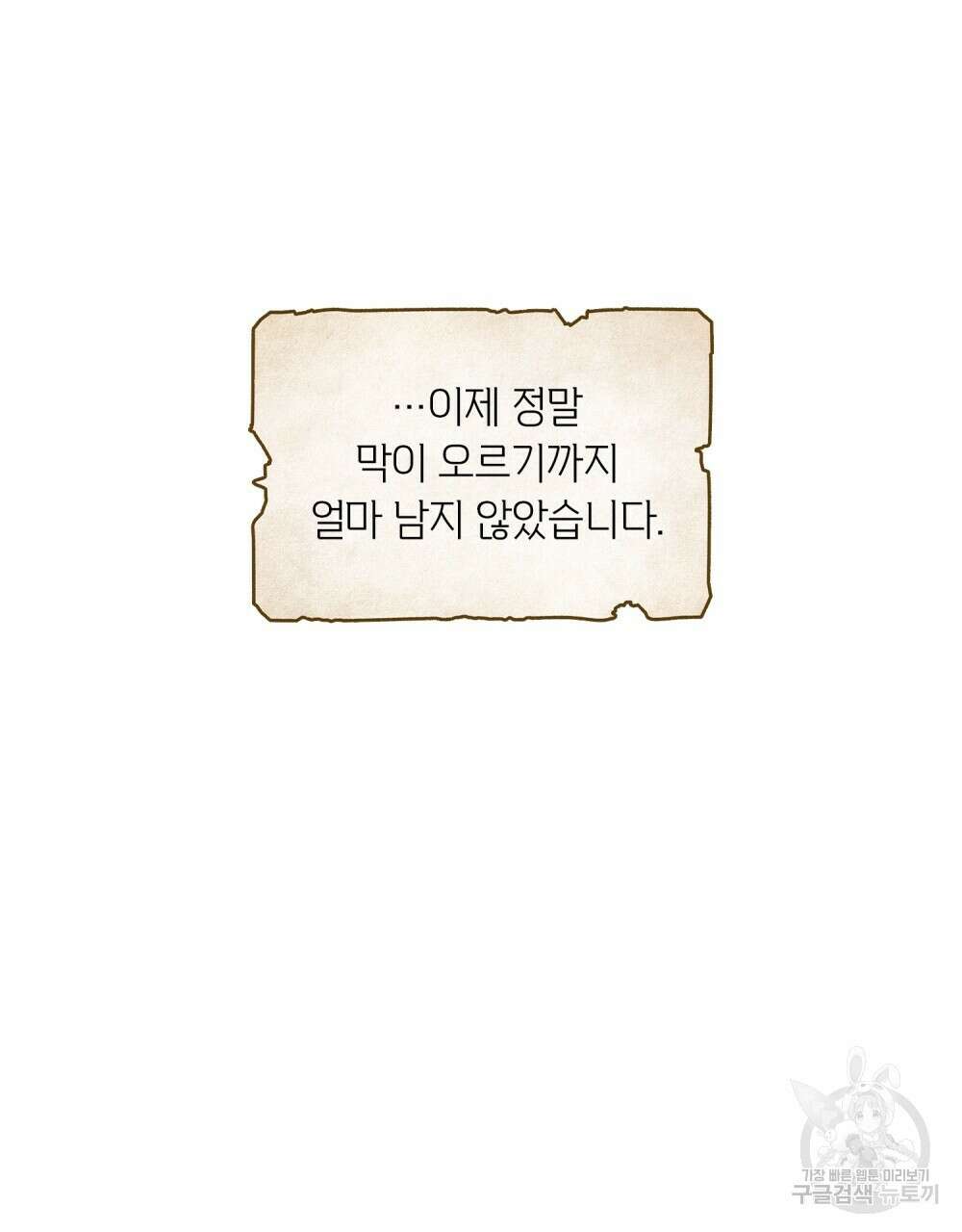 어릿광대의 우울 65화 75