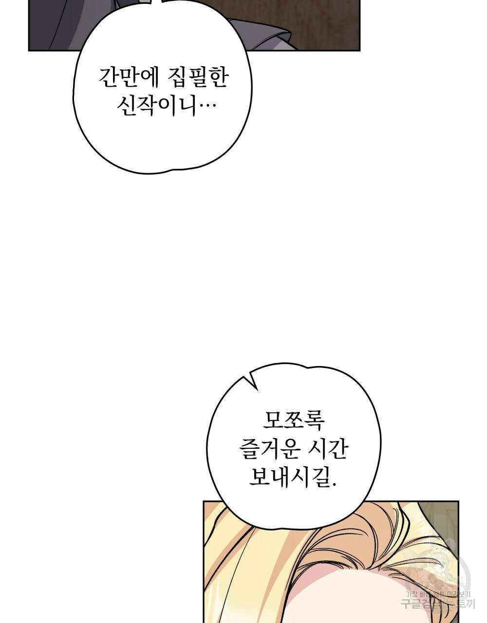 어릿광대의 우울 65화 82