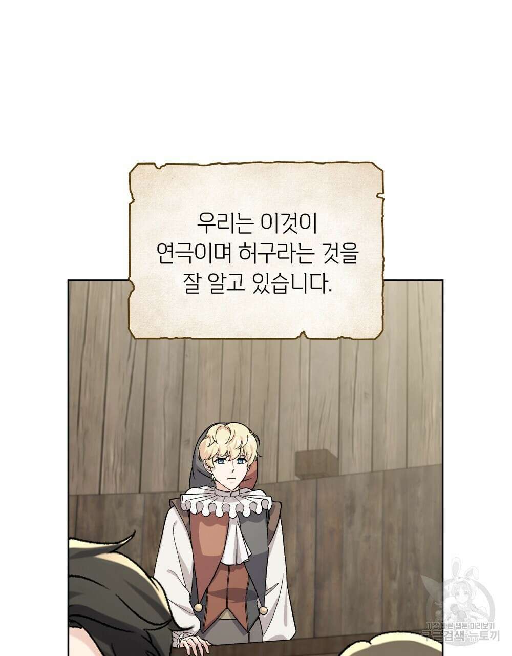 어릿광대의 우울 65화 84
