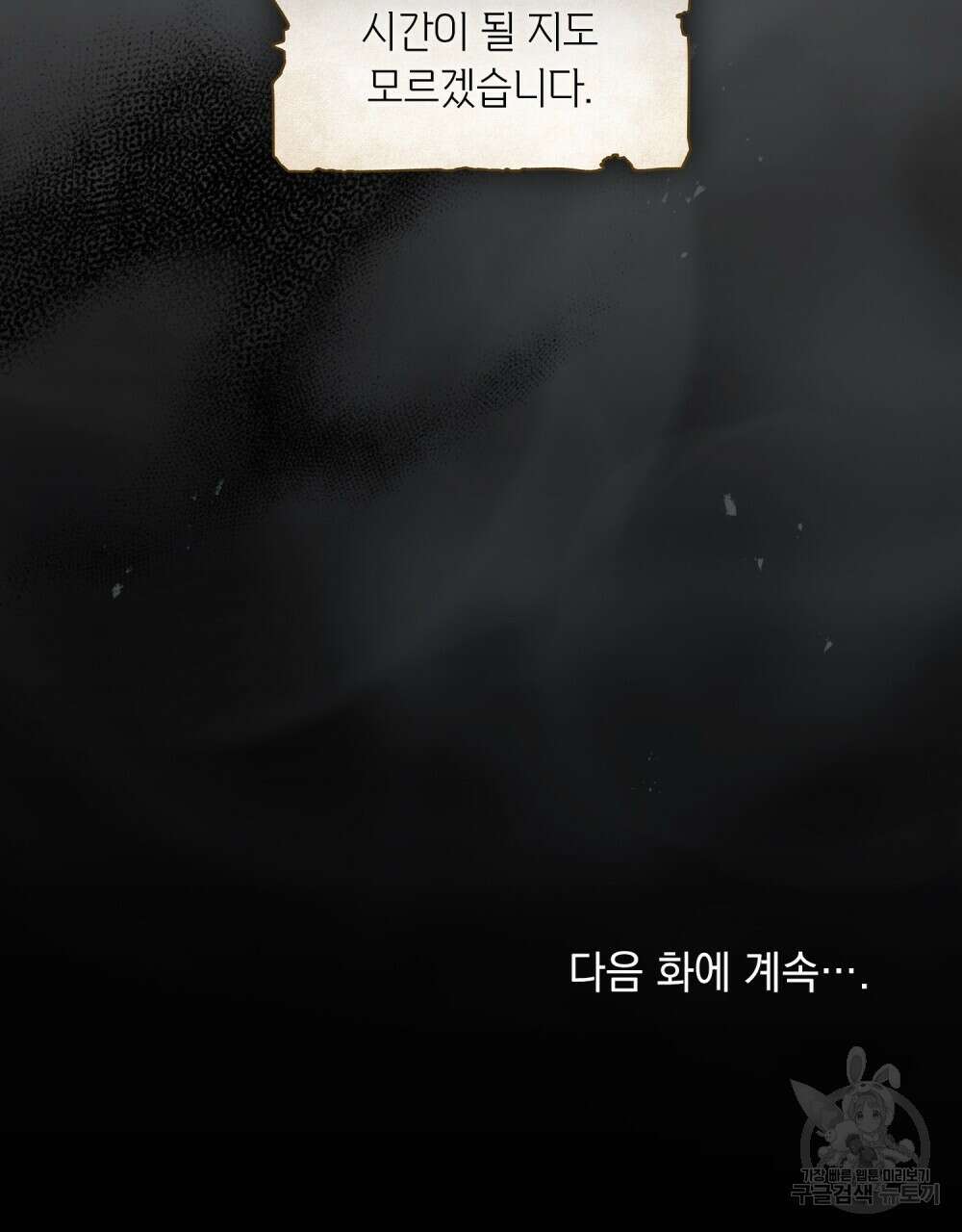 어릿광대의 우울 65화 98