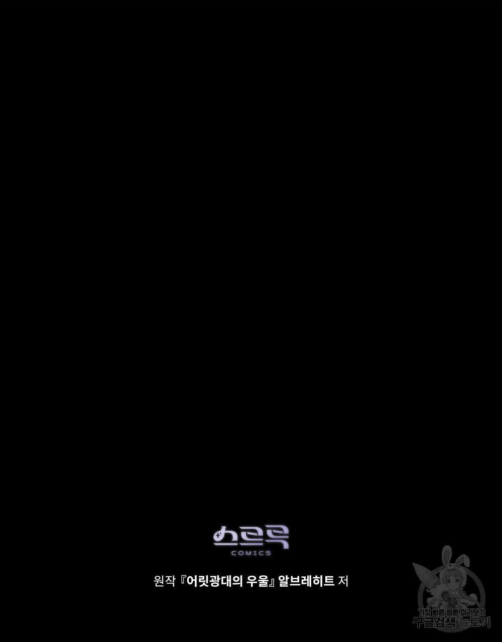 어릿광대의 우울 65화 99