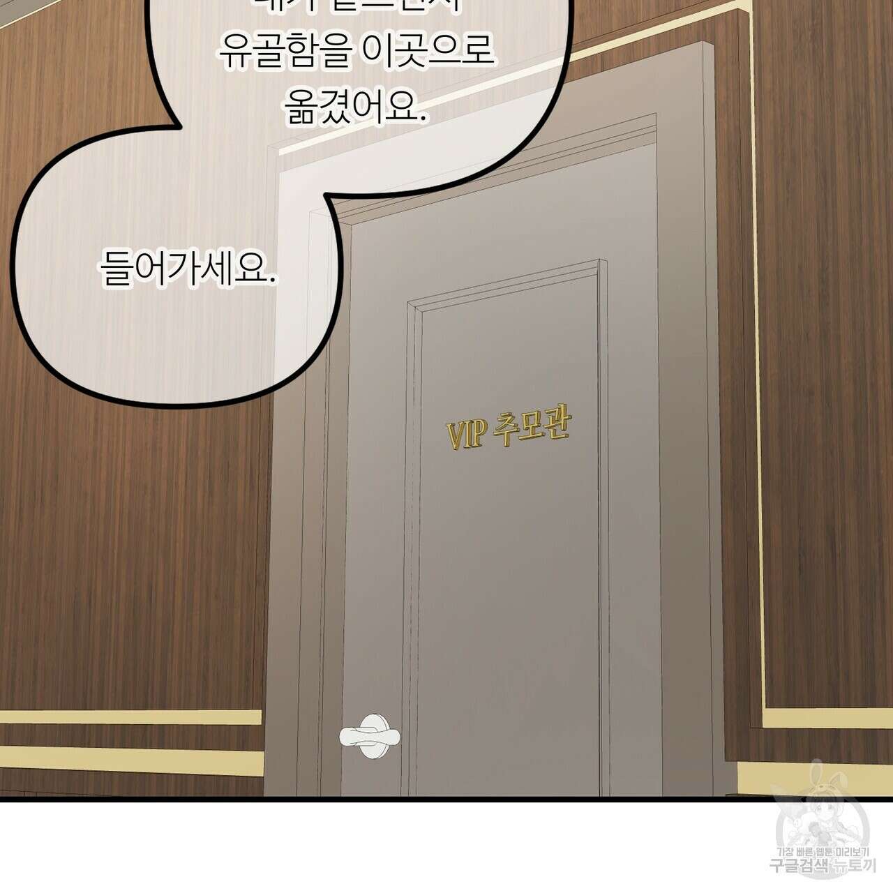 무향의 궤적 74화 2