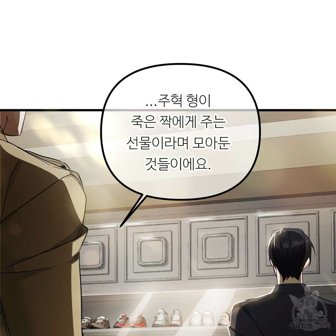 무향의 궤적 74화 7