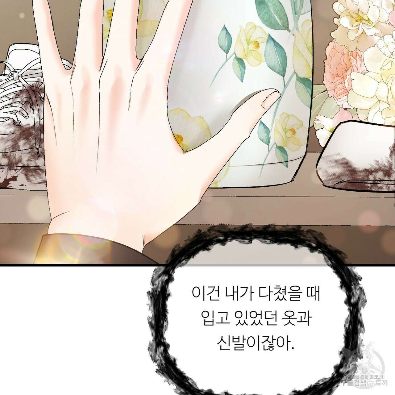 무향의 궤적 74화 14