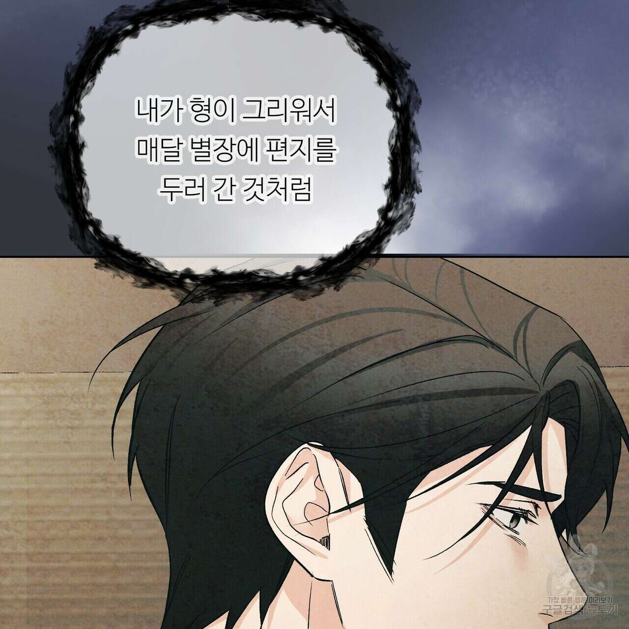 무향의 궤적 74화 22