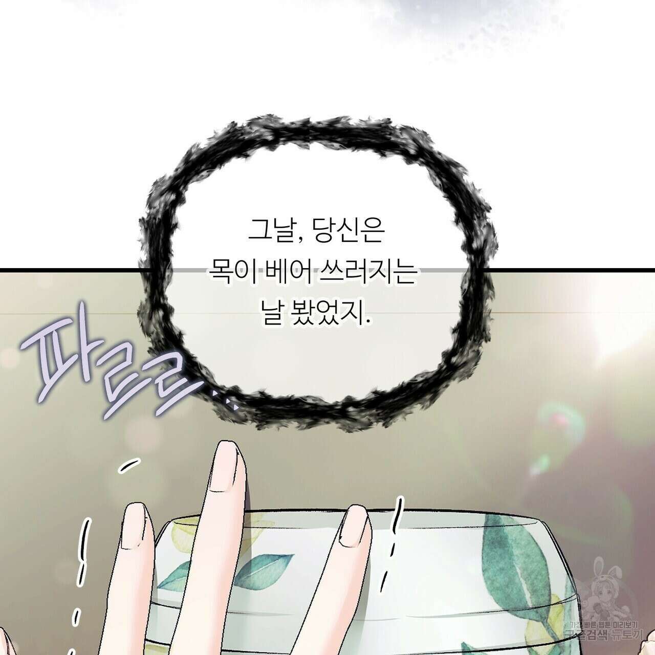 무향의 궤적 74화 25