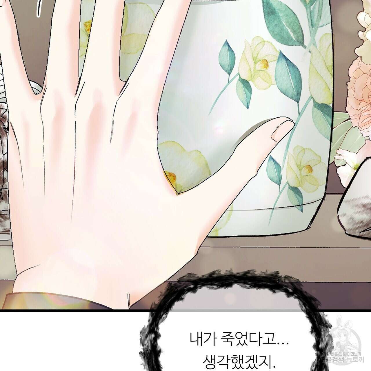 무향의 궤적 74화 26