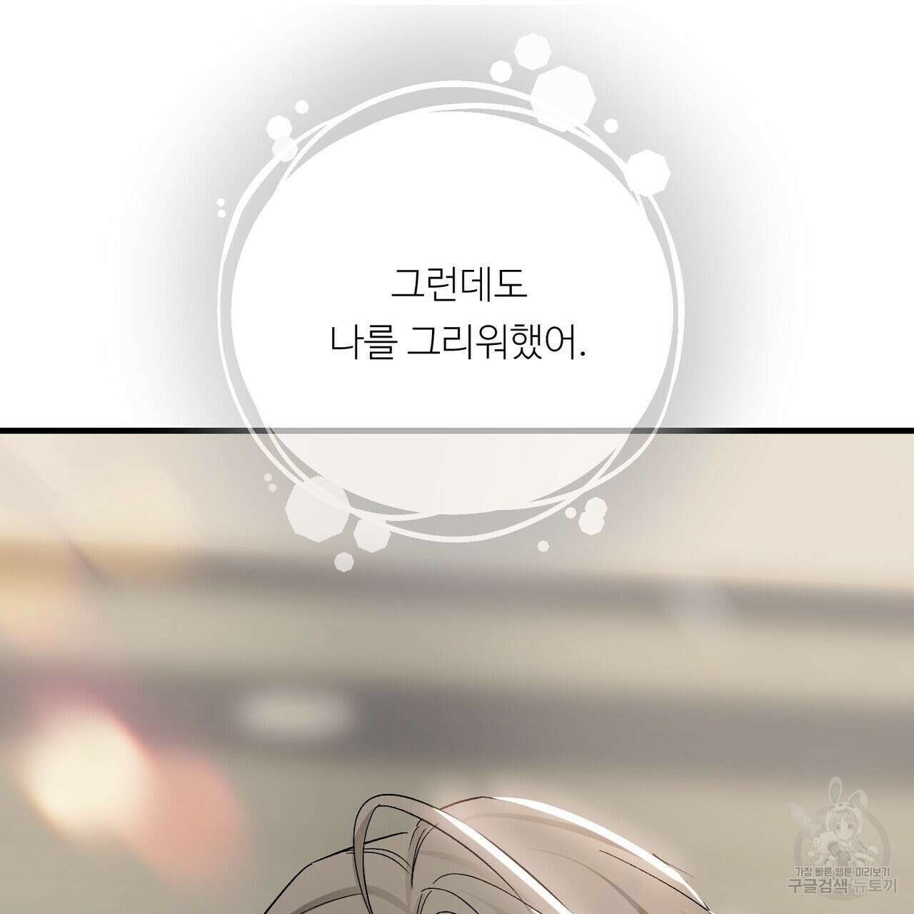 무향의 궤적 74화 31