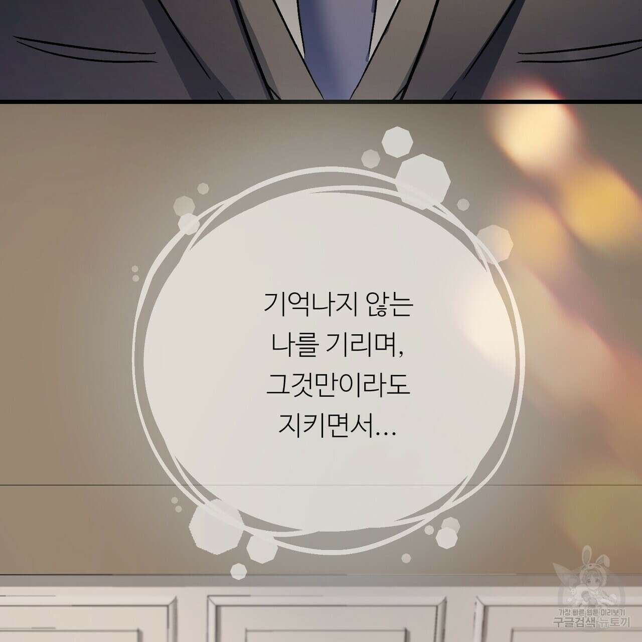무향의 궤적 74화 34