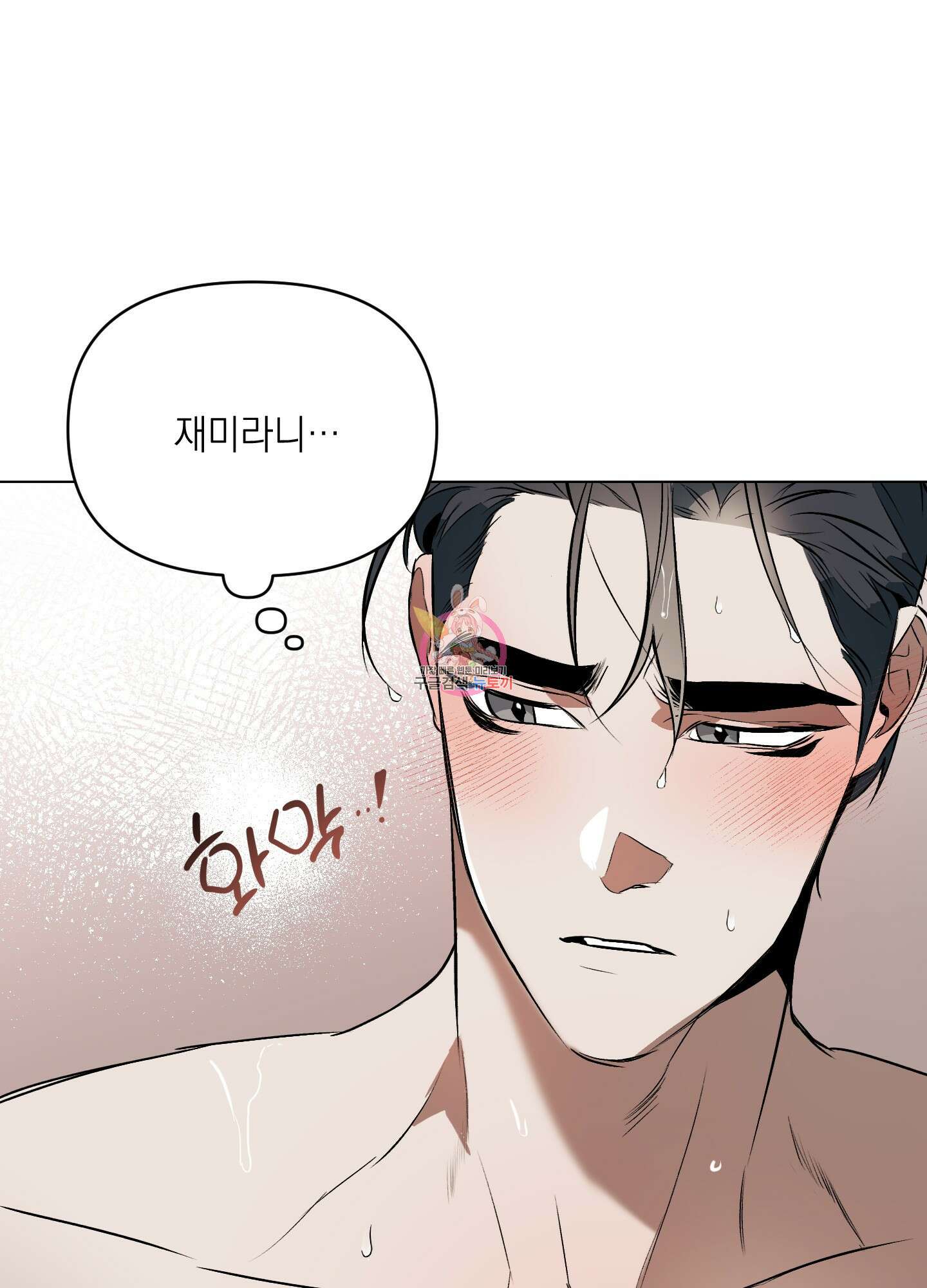 디파인 더 릴레이션십 41화 1