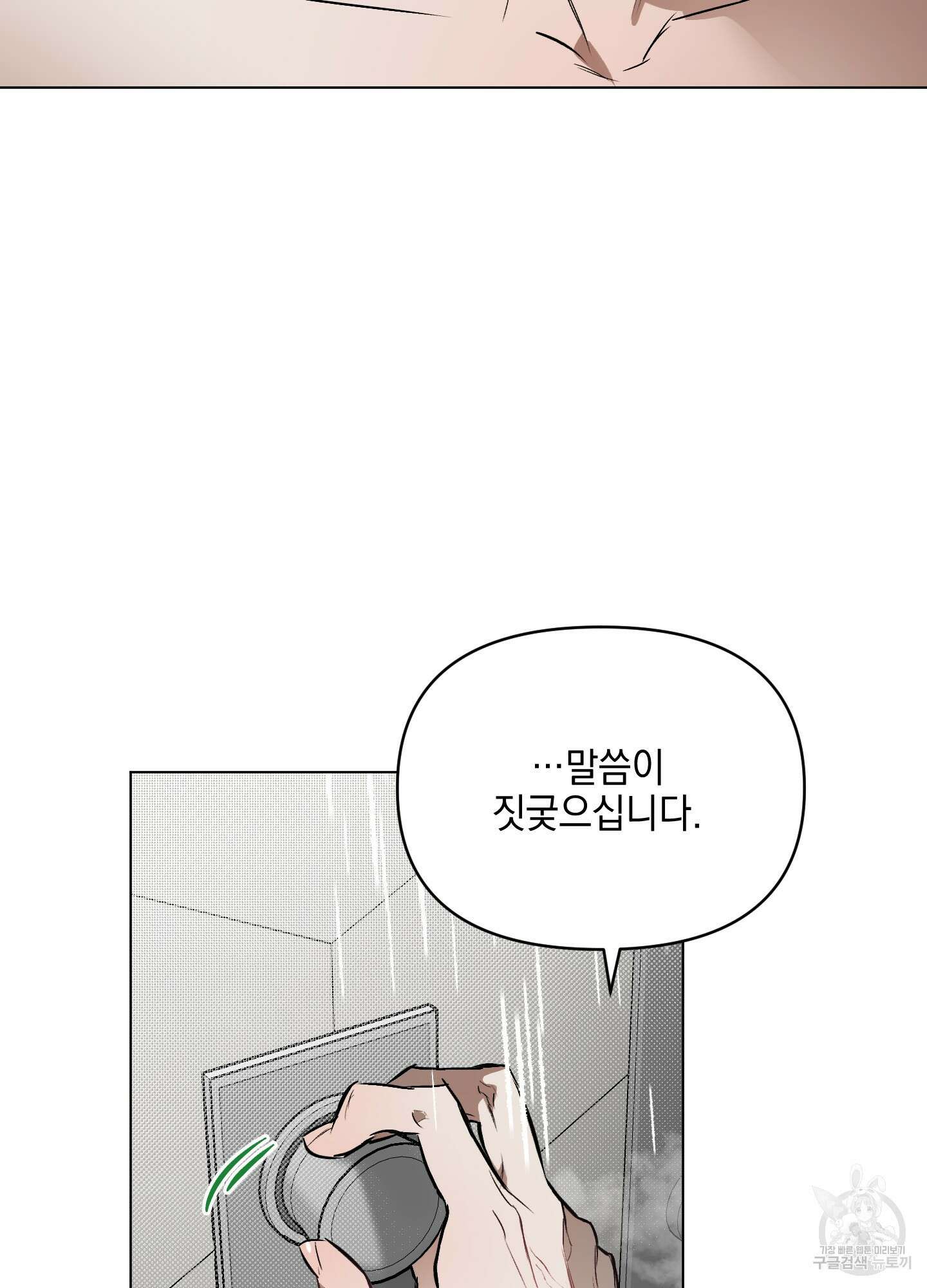 디파인 더 릴레이션십 41화 2