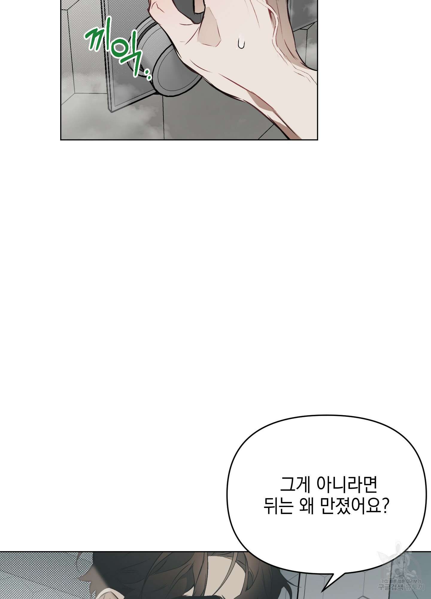 디파인 더 릴레이션십 41화 3
