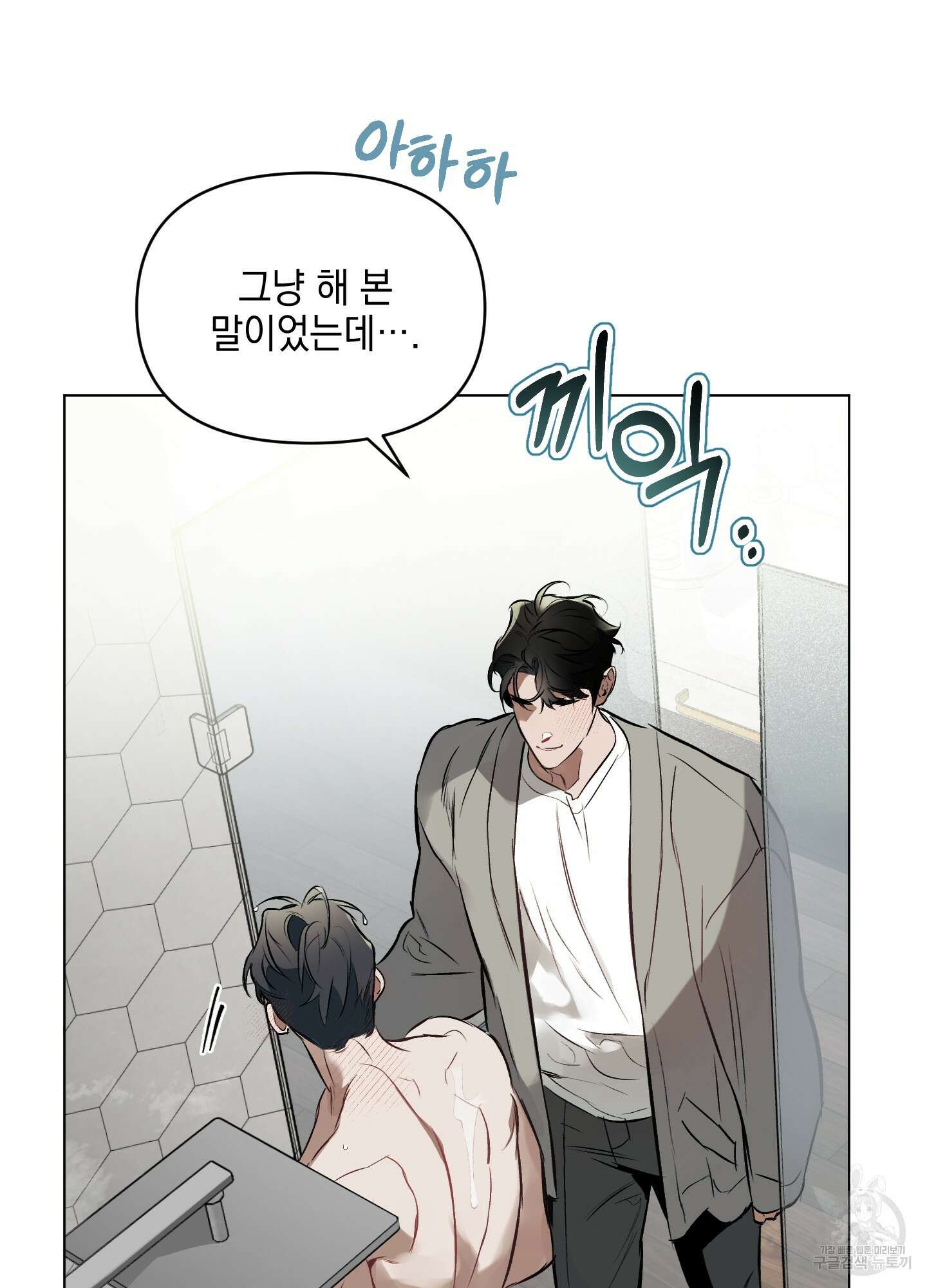 디파인 더 릴레이션십 41화 7