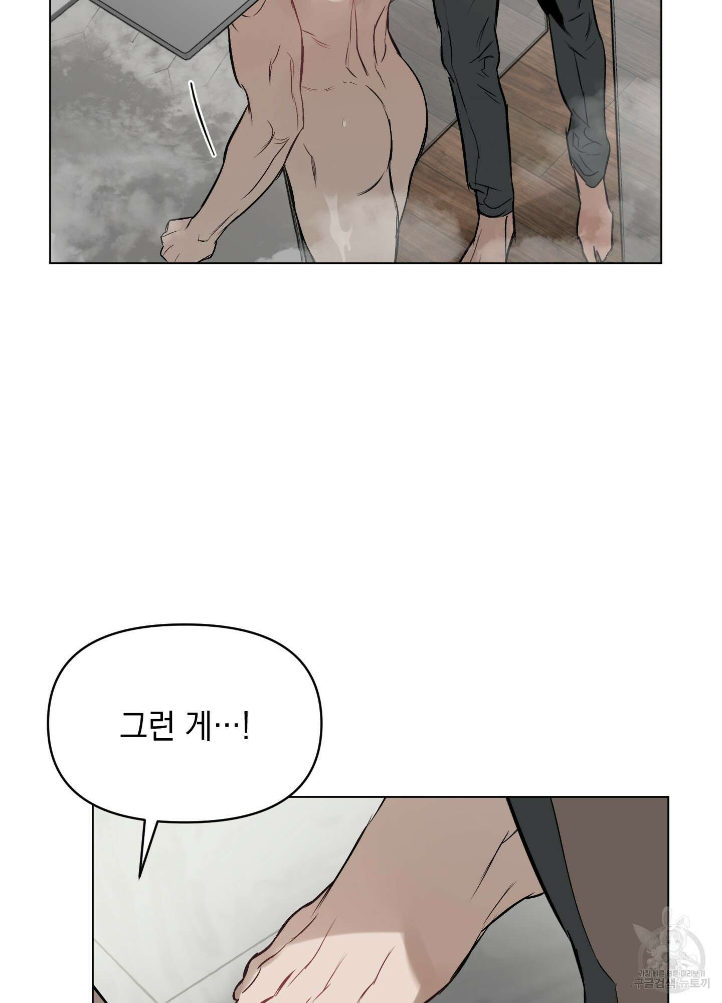 디파인 더 릴레이션십 41화 8