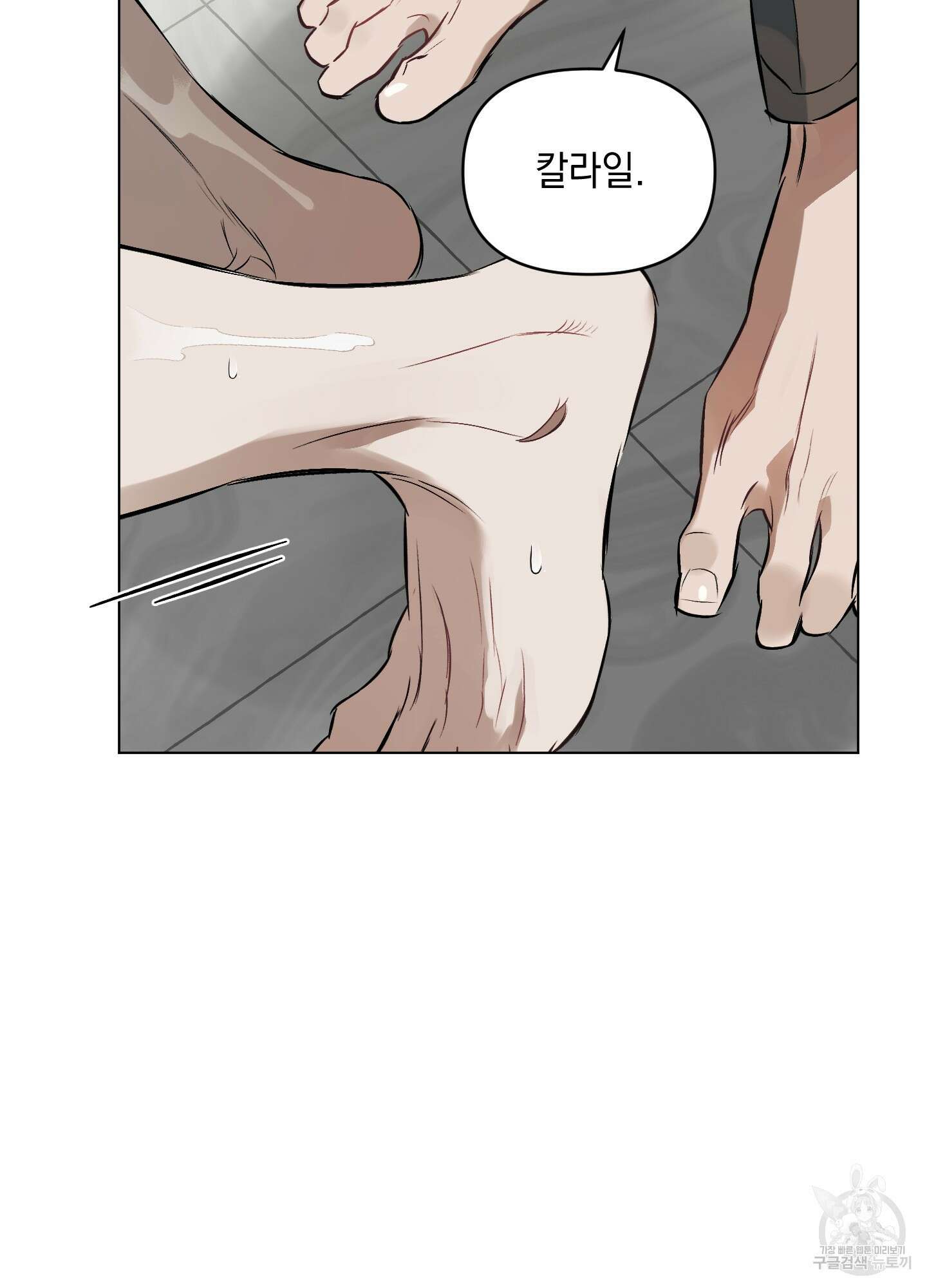 디파인 더 릴레이션십 41화 9