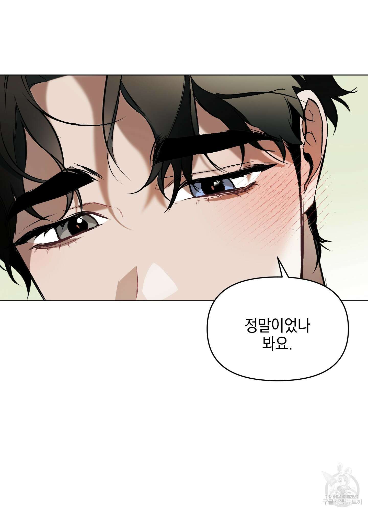 디파인 더 릴레이션십 41화 10