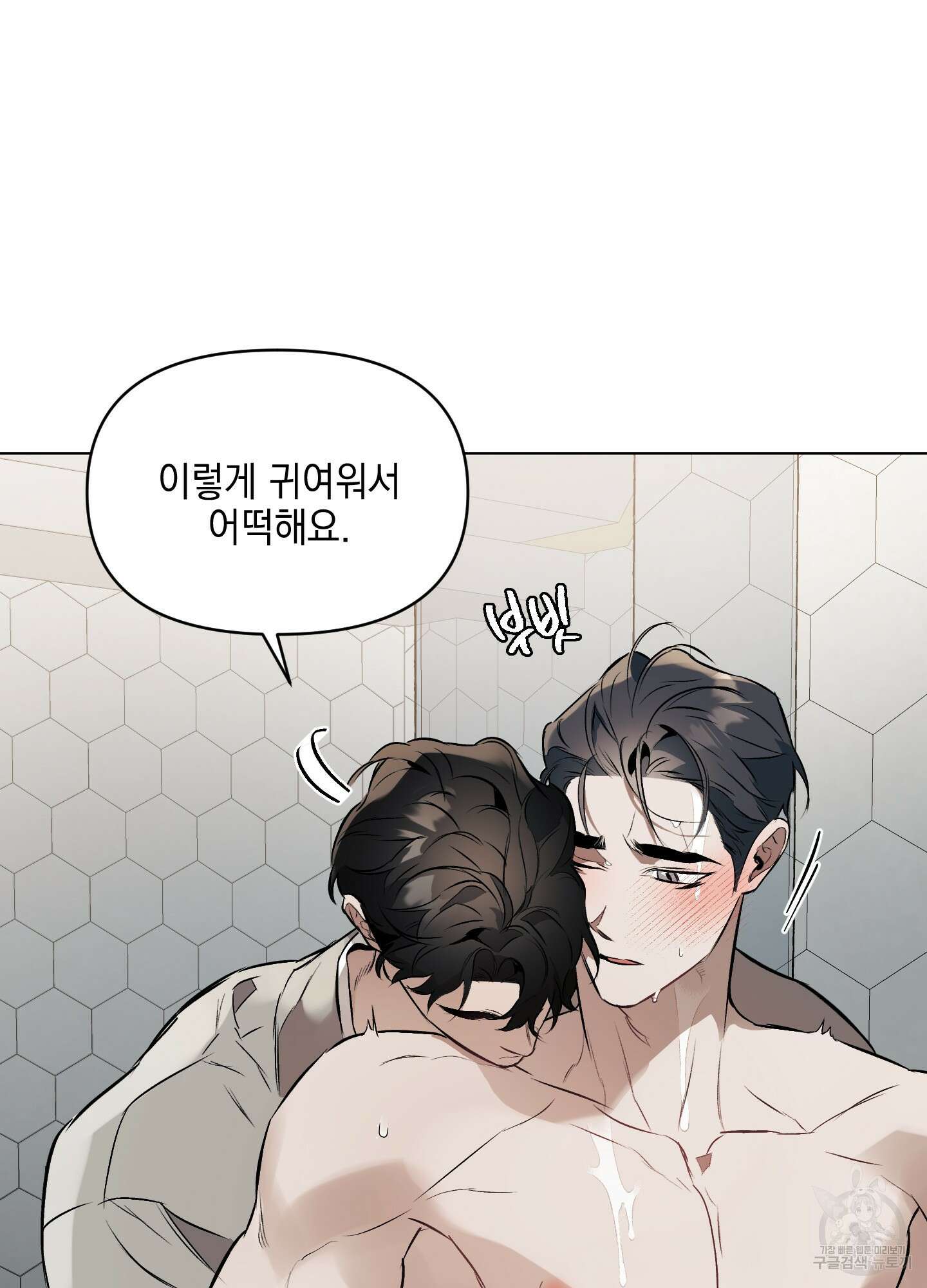 디파인 더 릴레이션십 41화 11
