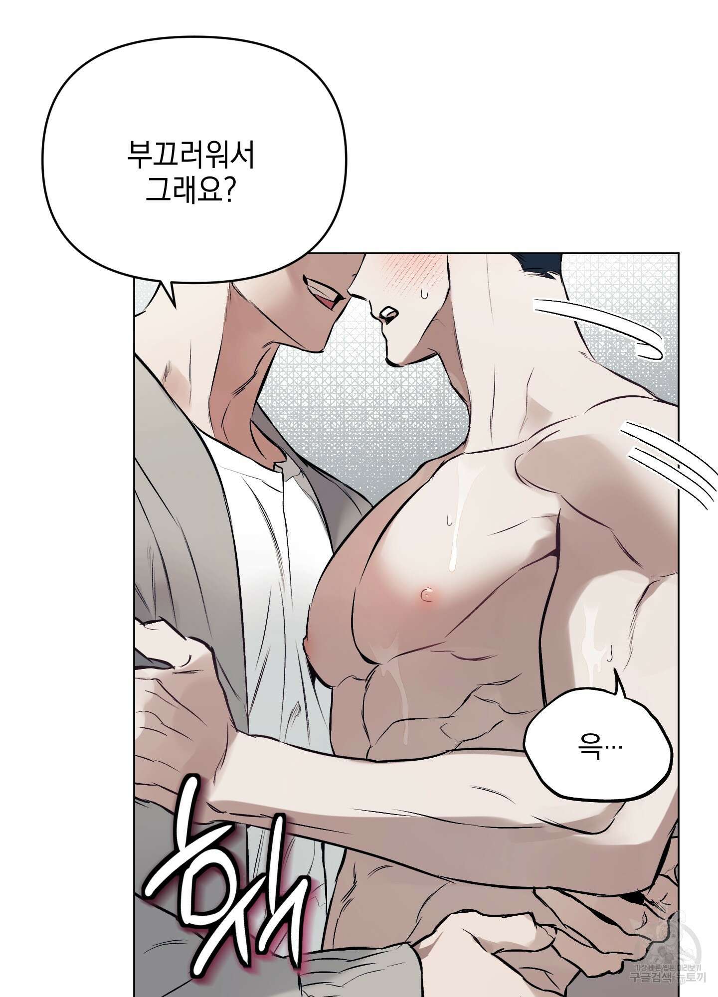 디파인 더 릴레이션십 41화 14