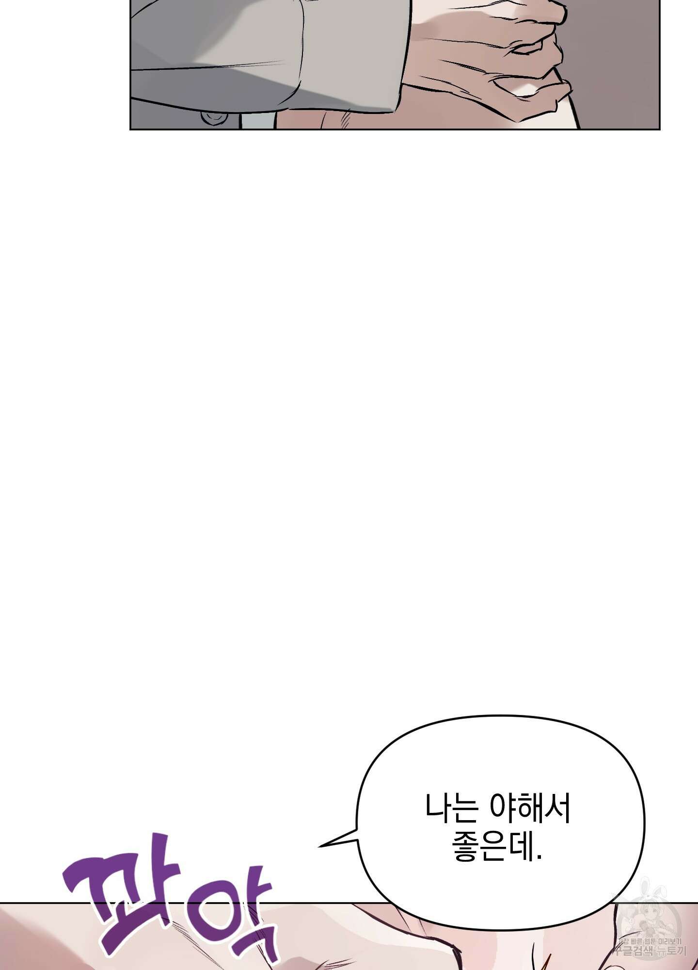 디파인 더 릴레이션십 41화 15