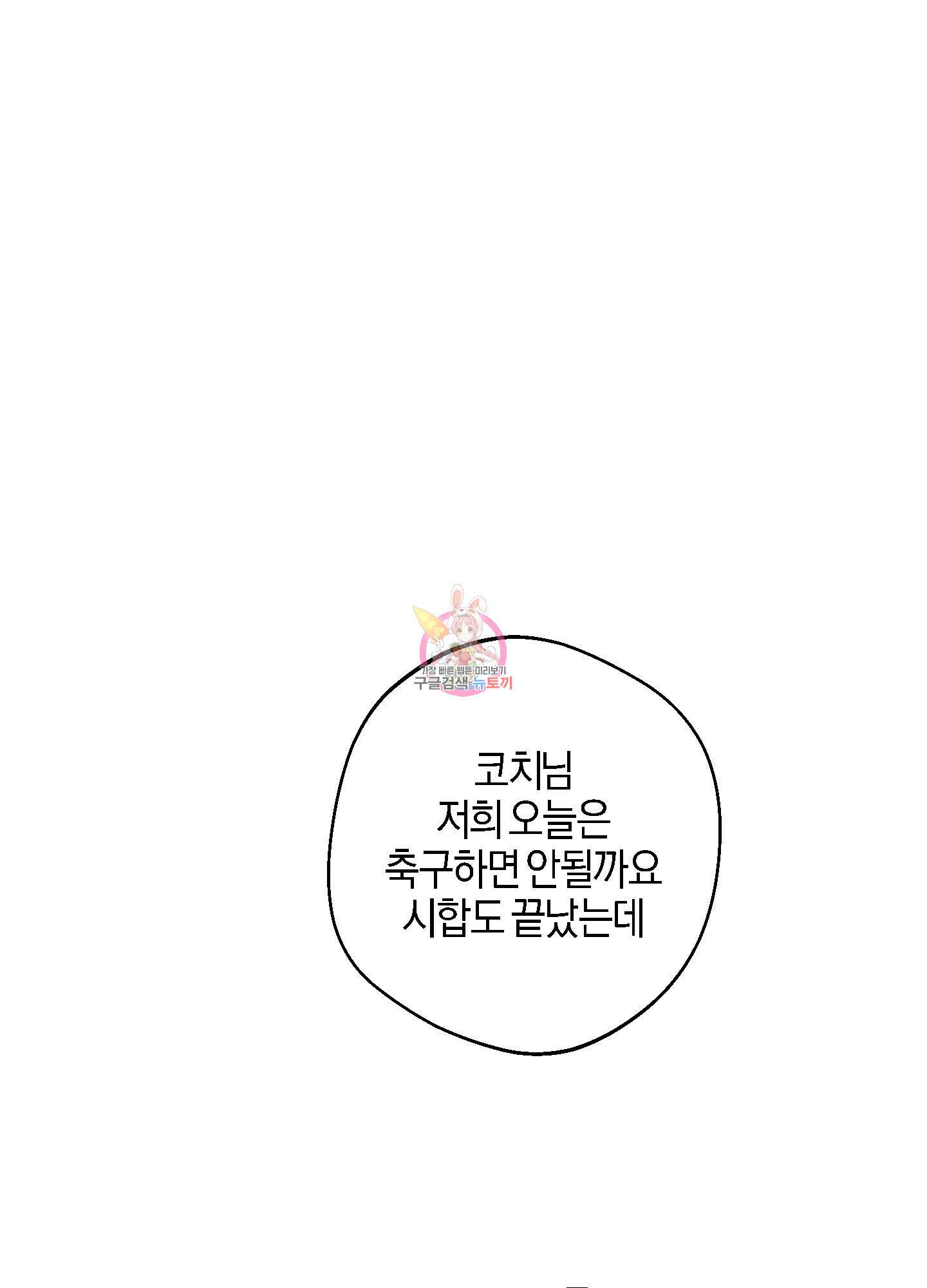 하이클리어 31화 1