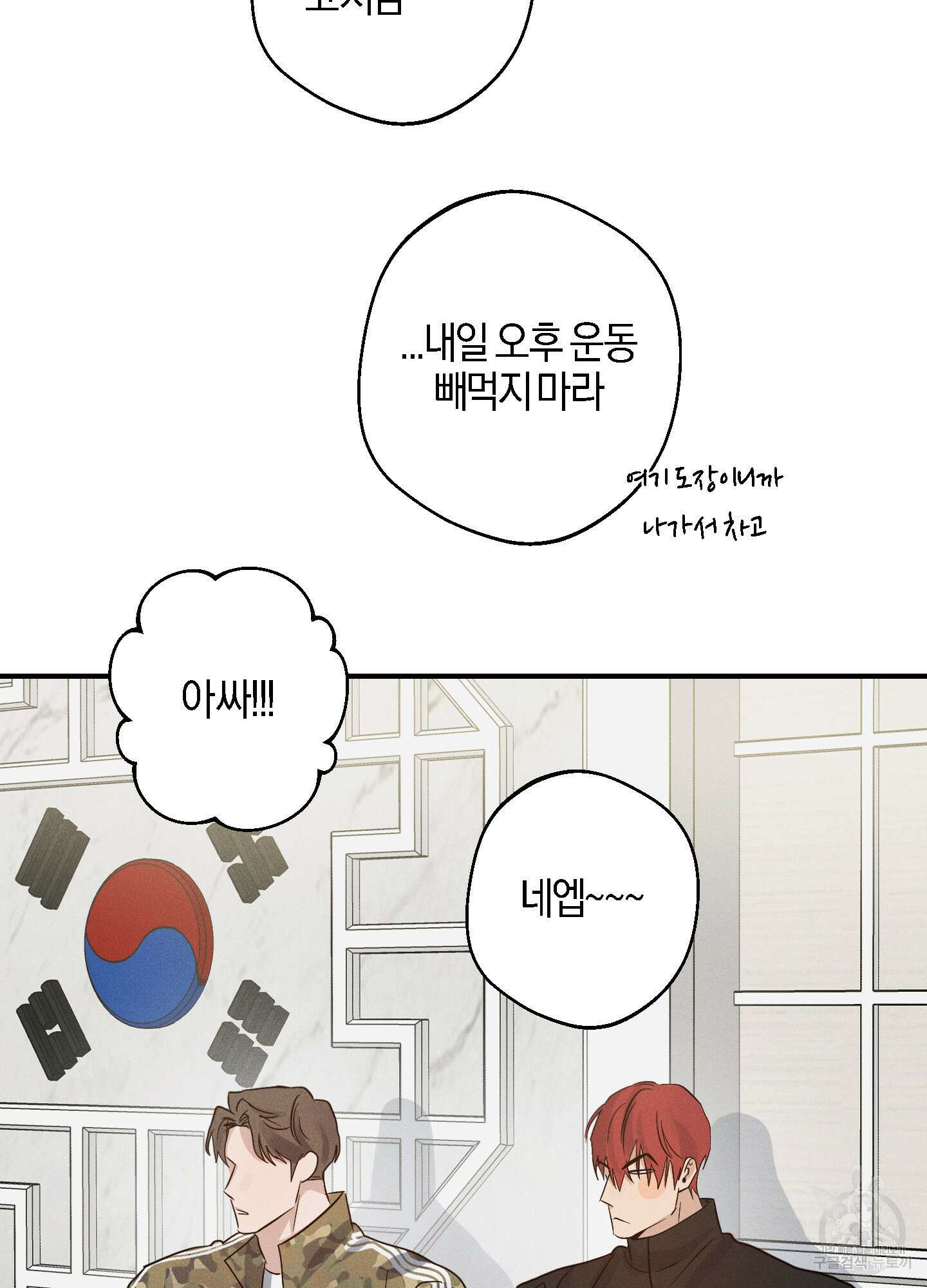 하이클리어 31화 3