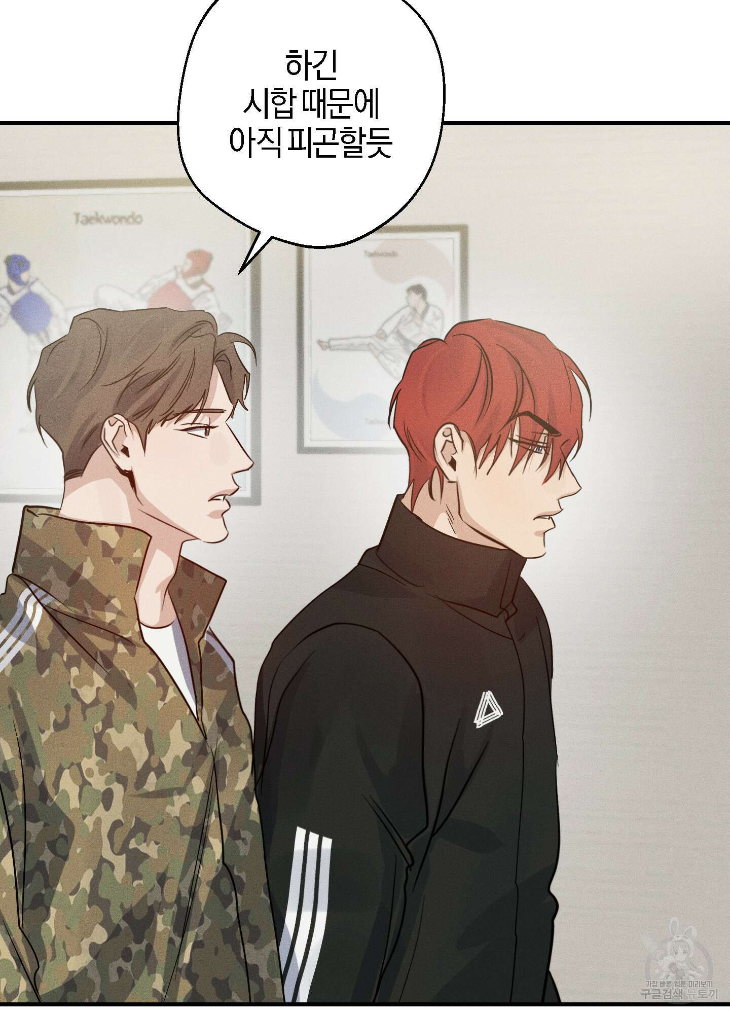 하이클리어 31화 6