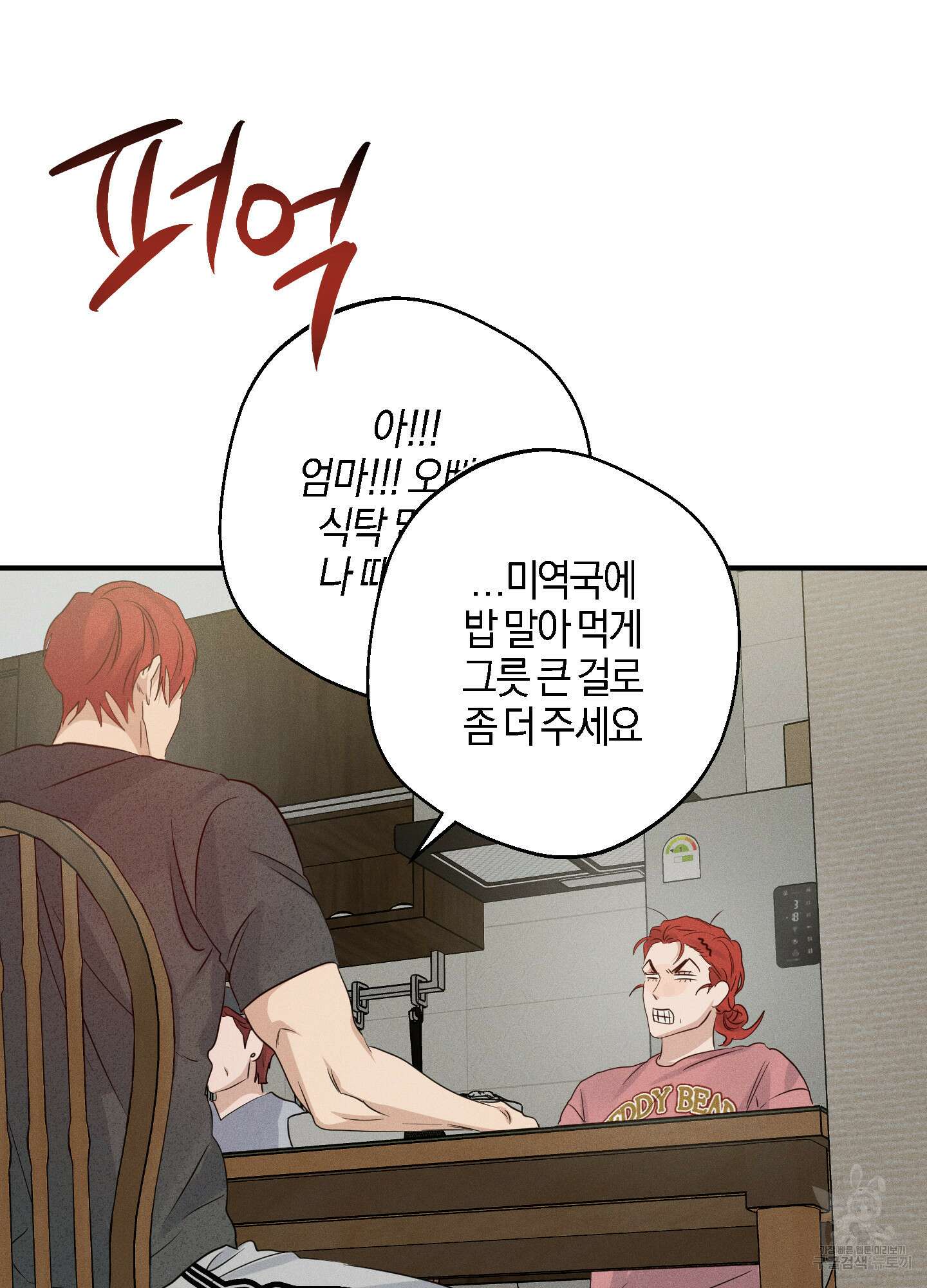 하이클리어 31화 46