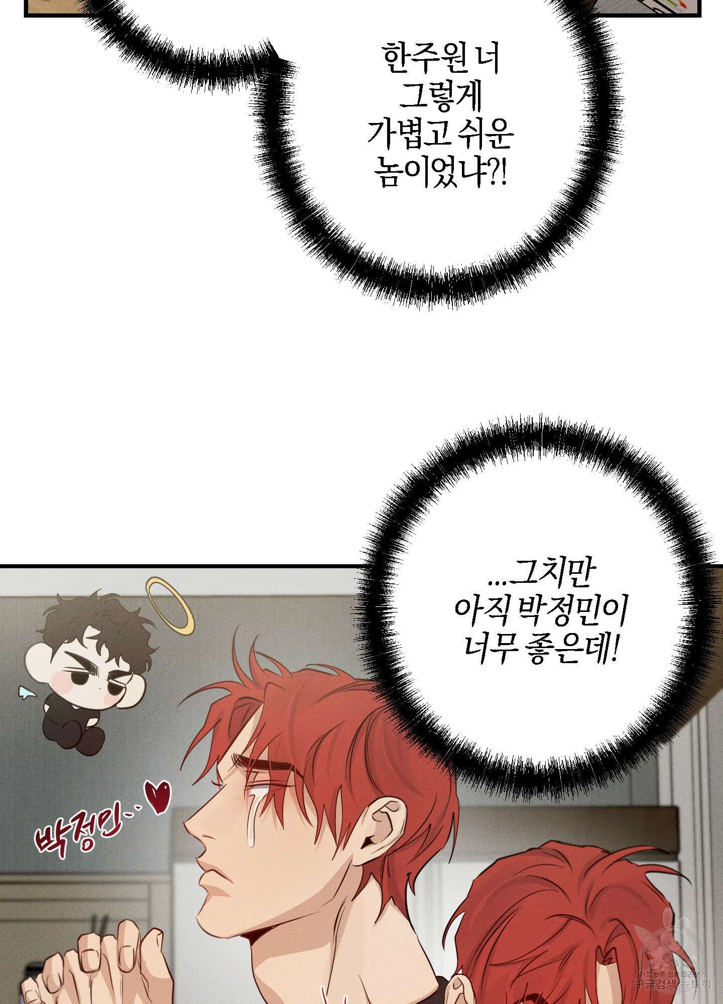 하이클리어 31화 88