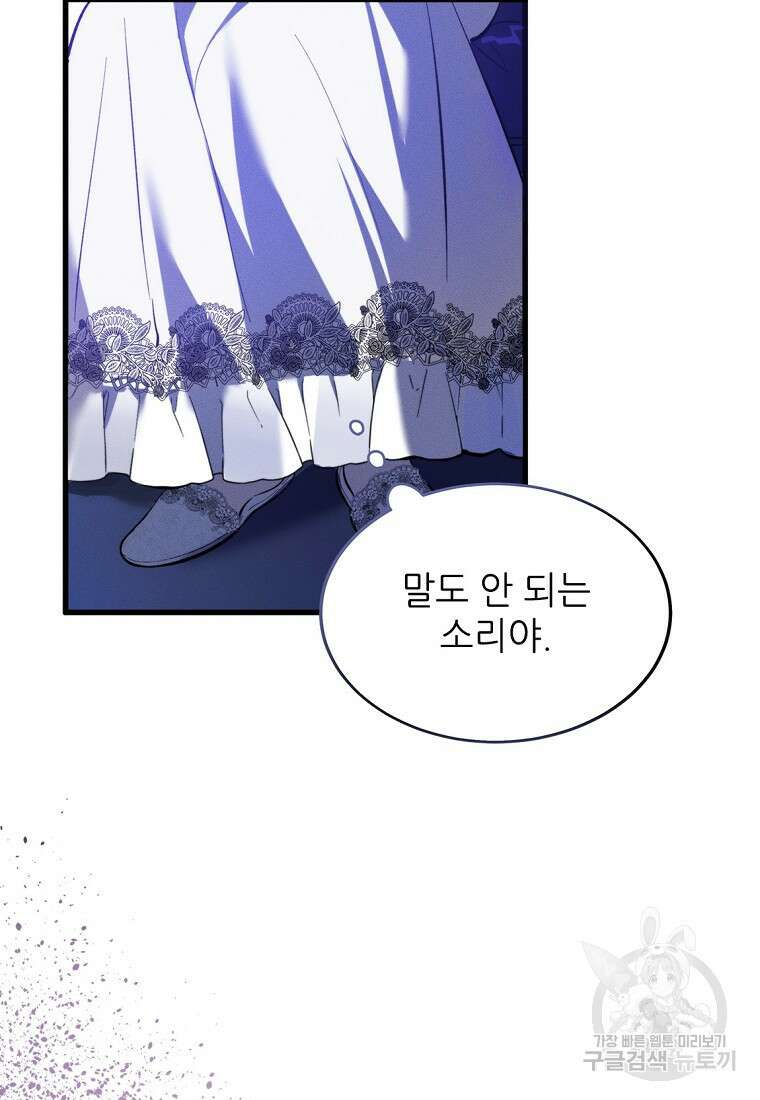 악마는 레이디를 키운다 4화 16