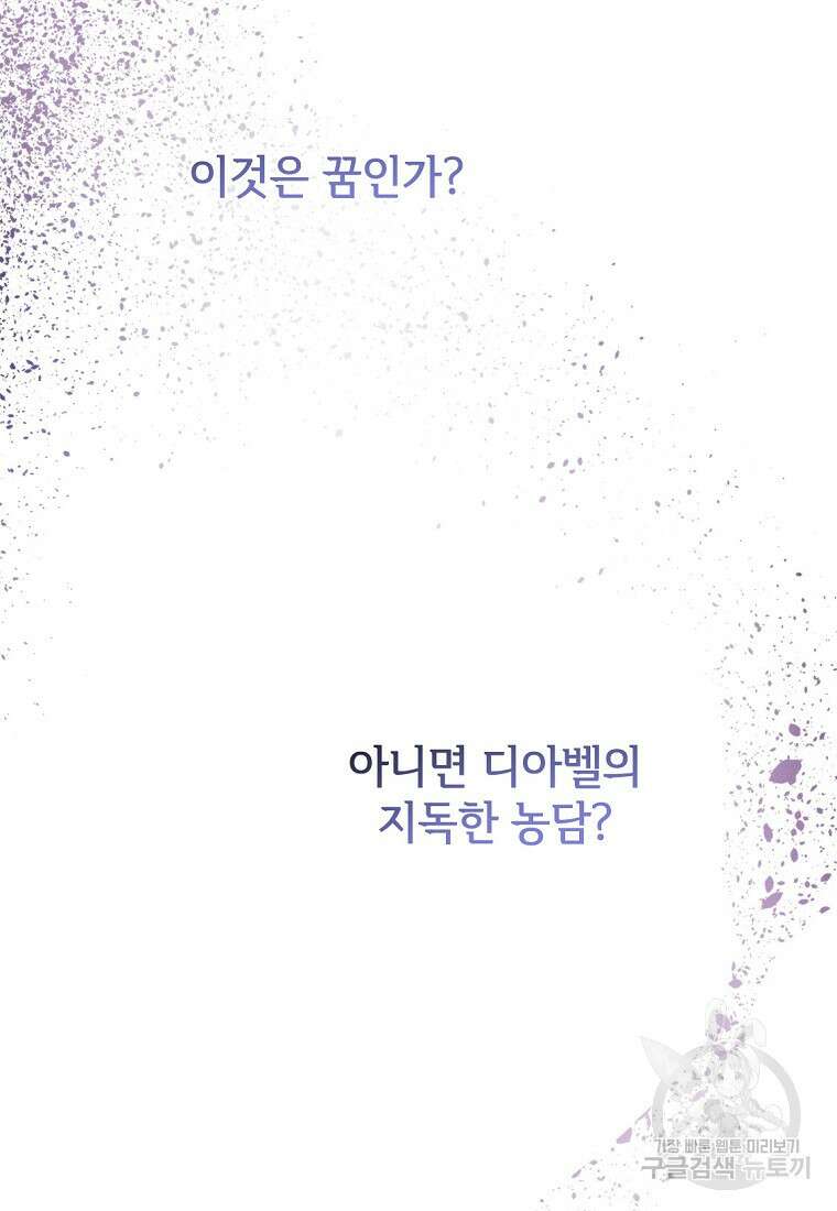 악마는 레이디를 키운다 4화 17