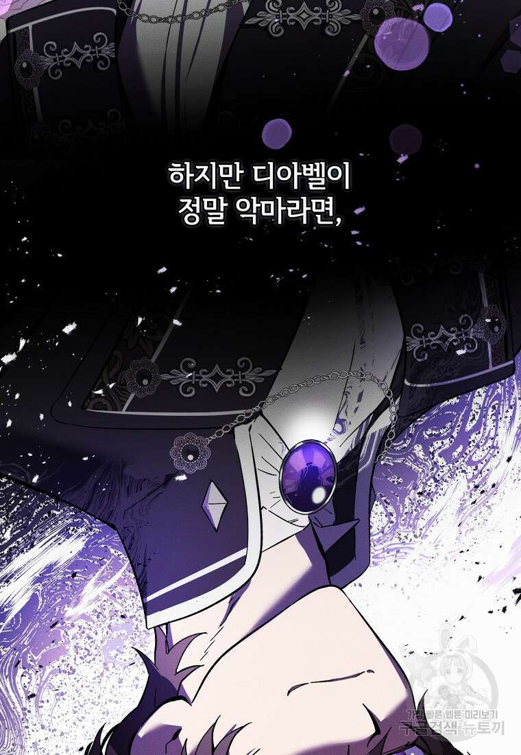 악마는 레이디를 키운다 4화 19