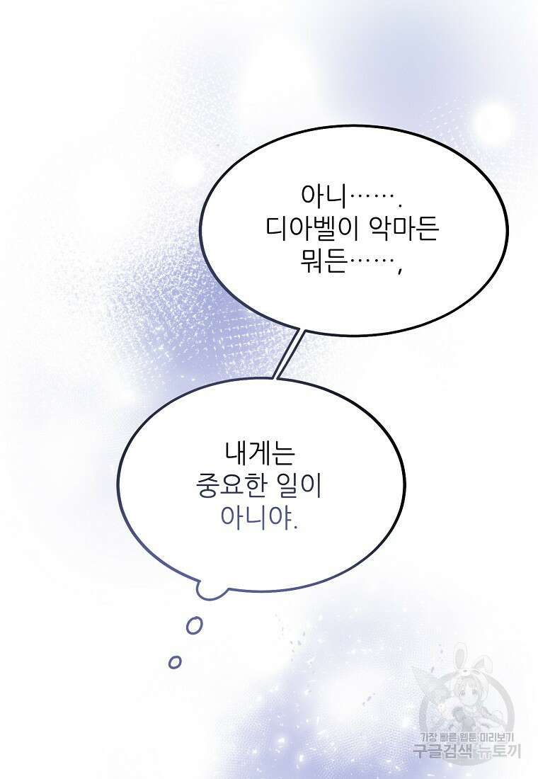 악마는 레이디를 키운다 4화 22