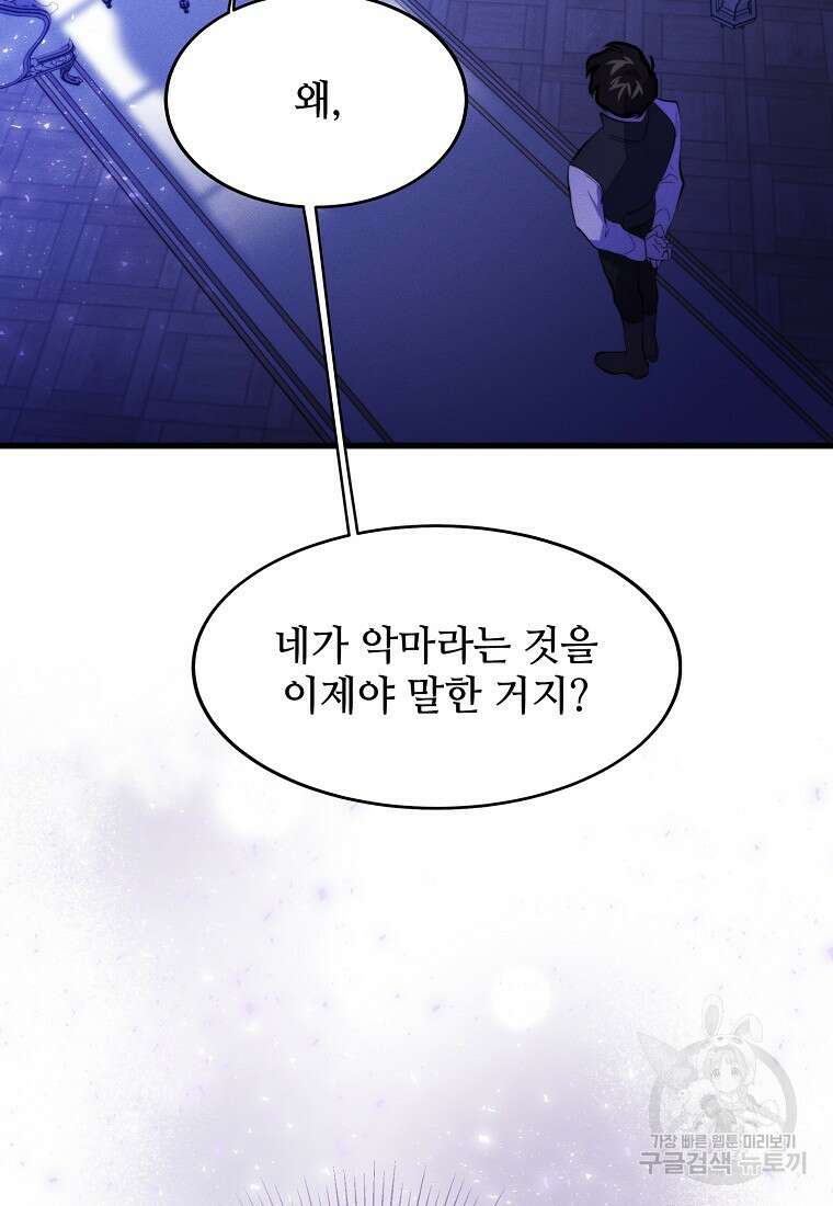 악마는 레이디를 키운다 4화 25