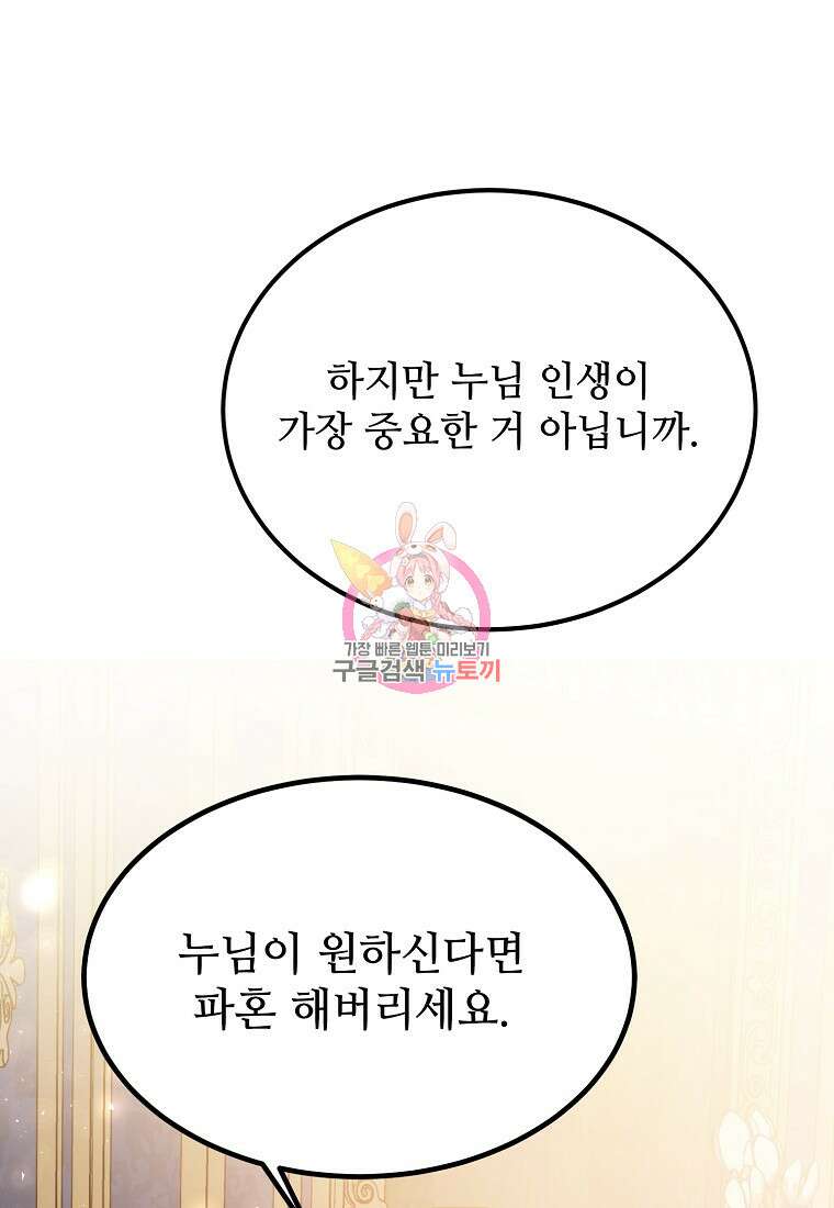 악마는 레이디를 키운다 11화 1