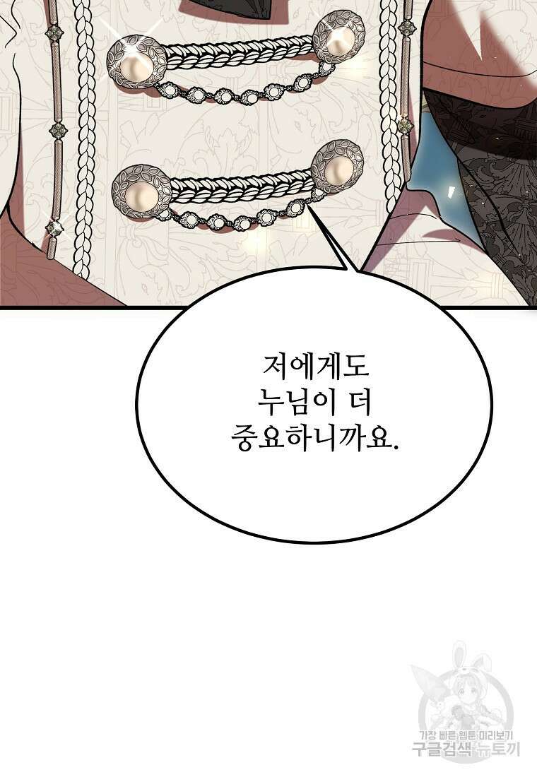 악마는 레이디를 키운다 11화 3