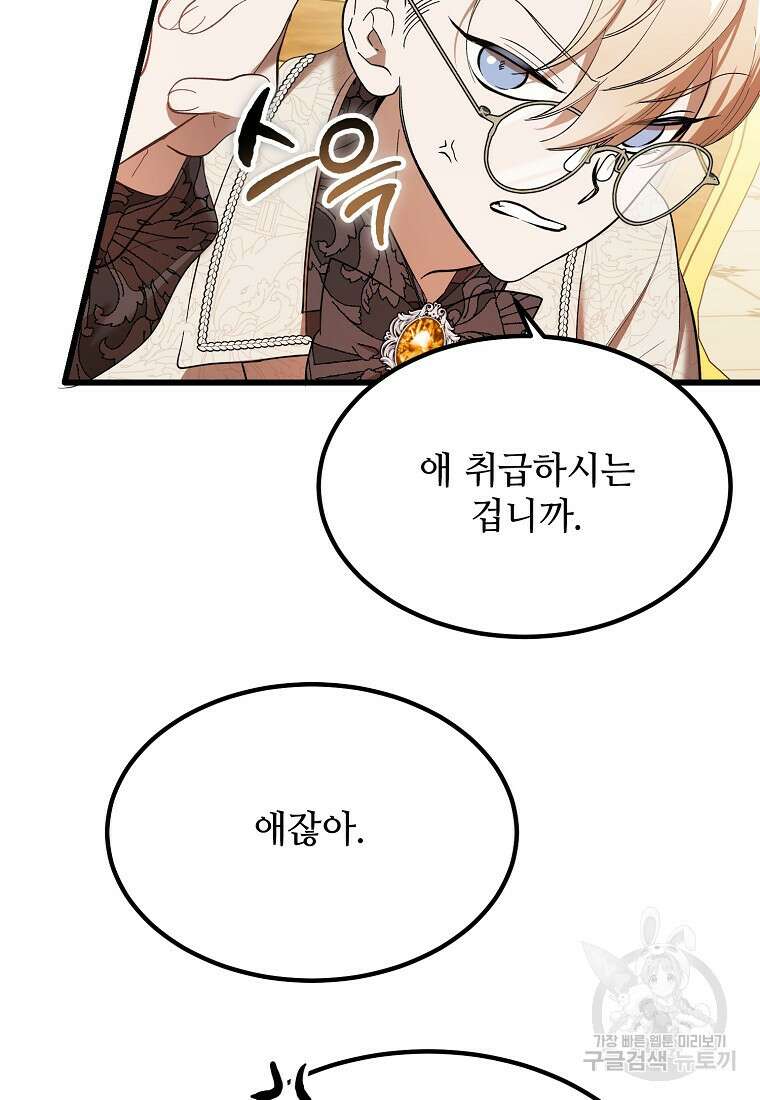 악마는 레이디를 키운다 11화 6